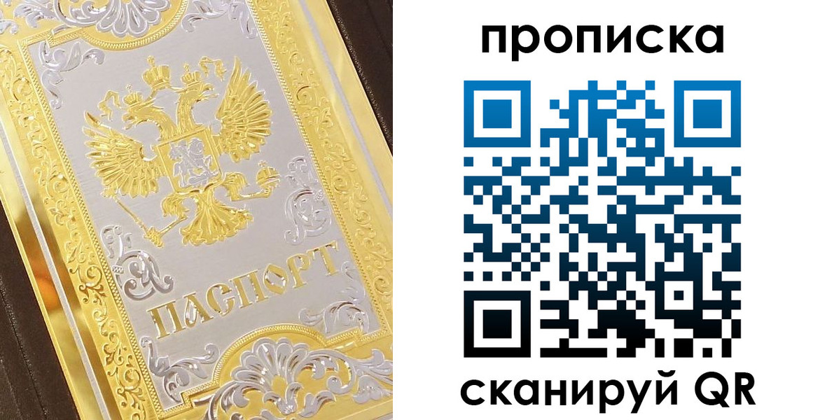 купить прописку в Лобне